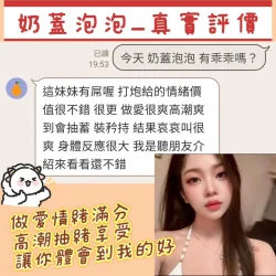 桃園定點茶 奶蓋泡泡 - 找妹老司機