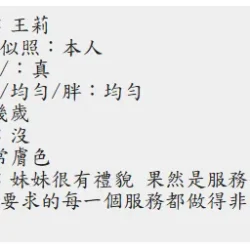 屏東定點茶 王莉 - 找妹老司機
