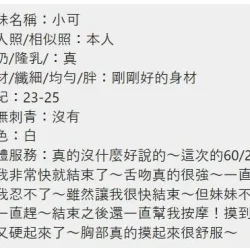 嘉義定點茶 小可 - 找妹老司機
