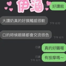 雲林定點茶 伊涵 - 找妹老司機