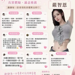 台中定點茶 嚴智恩 - 找妹老司機
