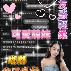 桃園定點茶 嘟嘟 - 找妹老司機