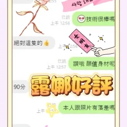 雲林定點茶 露娜 - 找妹老司機