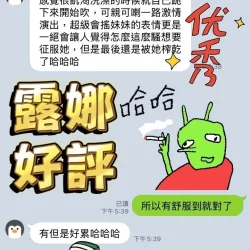 雲林定點茶 露娜 - 找妹老司機