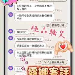 雲林定點茶 露娜 - 找妹老司機
