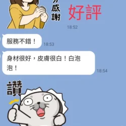 南投定點茶 小兔 - 找妹老司機