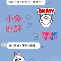 南投定點茶 小兔 - 找妹老司機