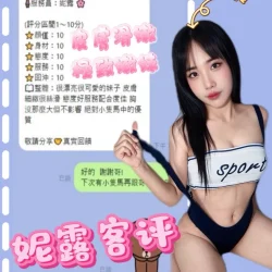 南投定點茶 妮露 - 找妹老司機
