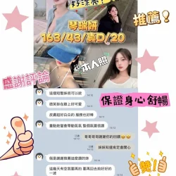高雄定點茶 琴瑞妍 - 找妹老司機