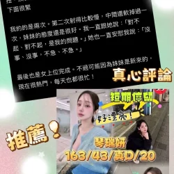 高雄定點茶 琴瑞妍 - 找妹老司機