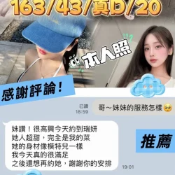 高雄定點茶 琴瑞妍 - 找妹老司機