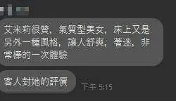 台中定點茶 艾蜜莉 - 找妹老司機