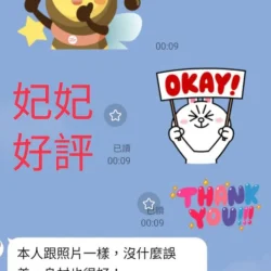 南投定點茶 妃妃 - 找妹老司機