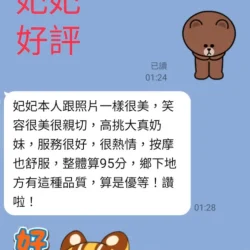 南投定點茶 妃妃 - 找妹老司機