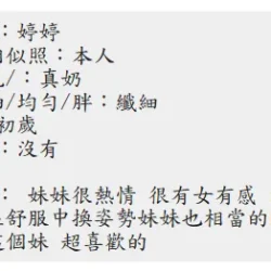 屏東定點茶 婷婷 - 找妹老司機