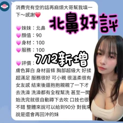 台南定點茶 北鼻 - 找妹老司機