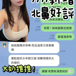 台南定點茶 北鼻 - 找妹老司機