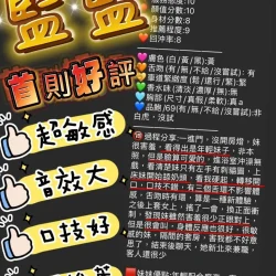新竹外送茶 藍藍 - 找妹老司機