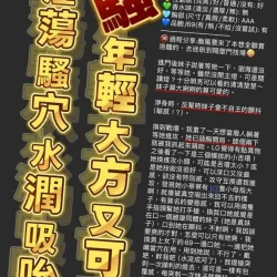 新竹外送茶 藍藍 - 找妹老司機