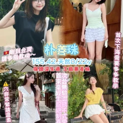 桃園定點茶 朴善珠