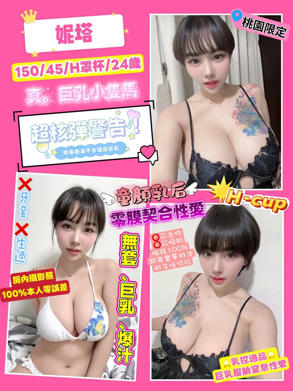 桃園定點茶 妮塔 1 桃園定點茶 妮塔
