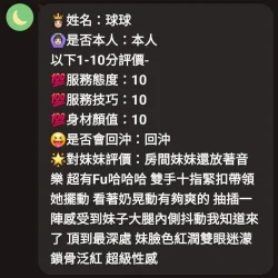 新竹定點茶 球球 11 新竹定點茶 球球 - 找妹老司機