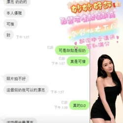 嘉義定點茶 妙妙 - 找妹老司機