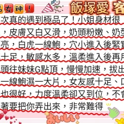 高雄定點茶 飯塚愛 11 高雄定點茶 飯塚愛 - 找妹老司機