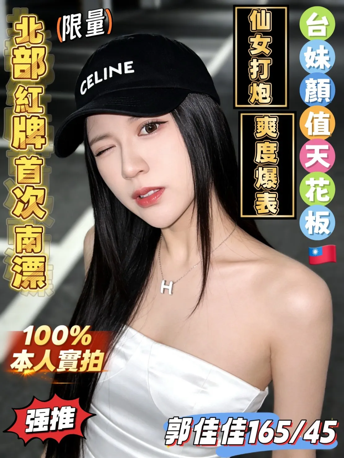 首頁 - 找妹老司機