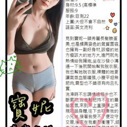 台南定點茶 寶妮 - 找妹老司機