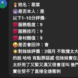 苗栗定點茶 恩棠 - 找妹老司機