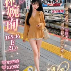 台中外送茶 林婉珣