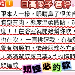 高雄定點茶 日高愛子 - 找妹老司機