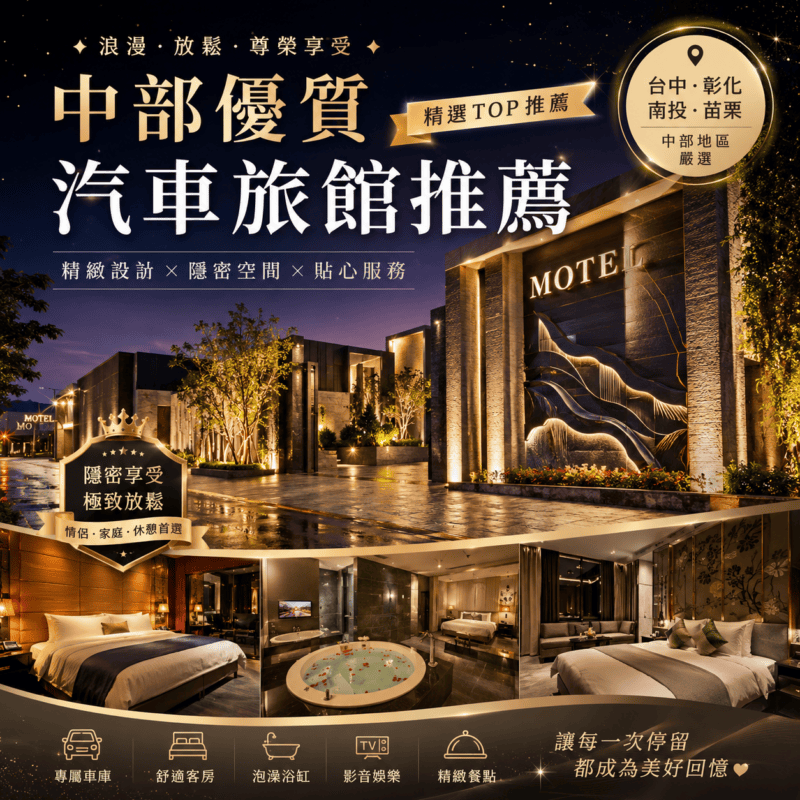 汽車旅館推薦 - 中部｜台中外送茶、約炮熱點 - 找妹老司機