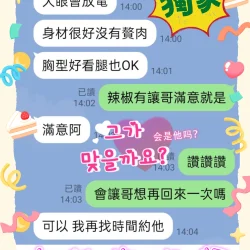 台中定點茶 小辣椒 - 找妹老司機
