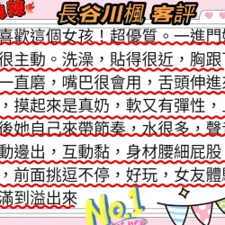 高雄定點茶 長谷川楓 11 高雄定點茶 長谷川楓 - 找妹老司機