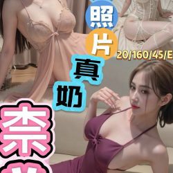桃園定點茶 奈美