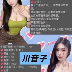 桃園定點茶 川音子 - 找妹老司機