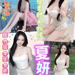 桃園定點茶 夏妍