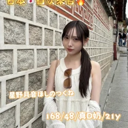 台中定點茶 星野月音 - 找妹老司機
