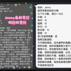 新竹定點茶 Jenny - 找妹老司機