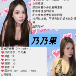 桃園定點茶 乃乃果 - 找妹老司機