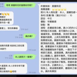 新竹定點茶 美園和花 - 找妹老司機