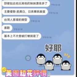 新竹定點茶 美園和花 - 找妹老司機