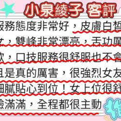 高雄外送茶 小泉綾子 - 找妹老司機