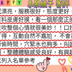 高雄外送茶 小泉綾子 - 找妹老司機