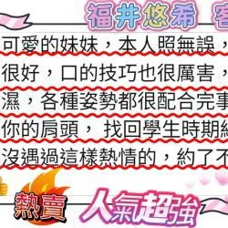 高雄外送茶 福井悠希 10 高雄外送茶 福井悠希 - 找妹老司機