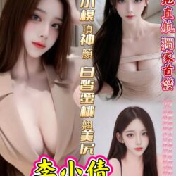 高雄定點茶 李小倩