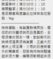 新竹定點茶 蒂蒂 - 找妹老司機