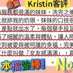 新竹外送茶 Kristin - 找妹老司機